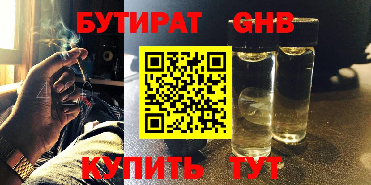 БУТИРАТ бутик Ступино