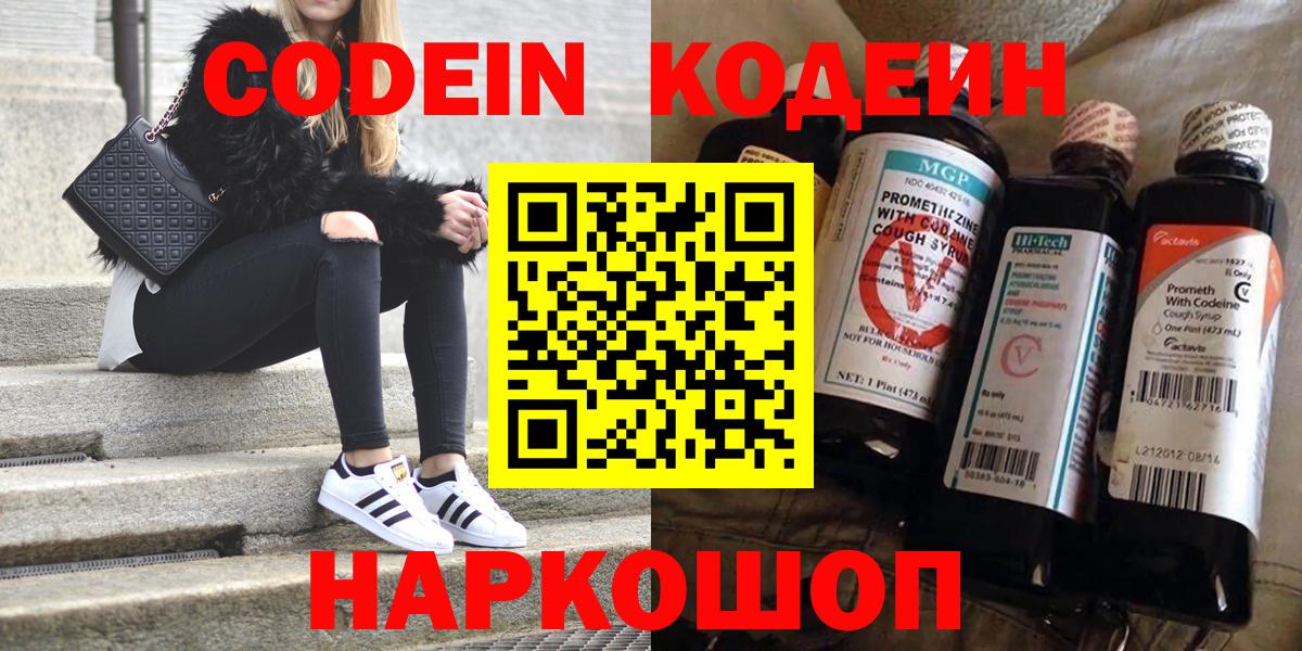 Кодеиновый сироп Lean напиток Lean (лин) Ступино