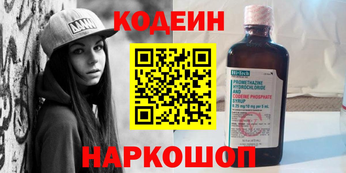 Ступино  Codein напиток Lean (лин)  Codein напиток Lean (лин)  Вход с VPN 