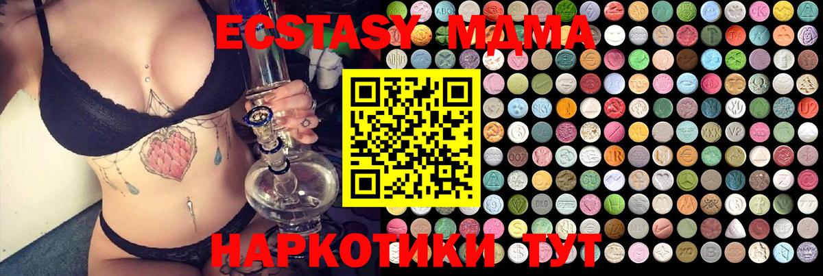 МДМА кристаллы  Вход с VPN  Ступино  MDMA молли 