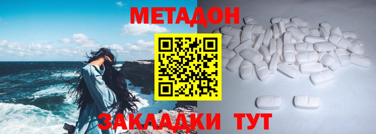 МЕТАДОН methadone Ступино
